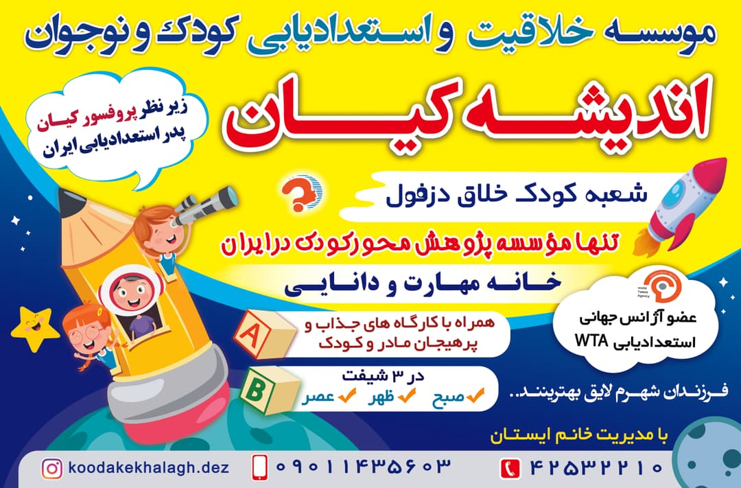 کودک خلاق‌