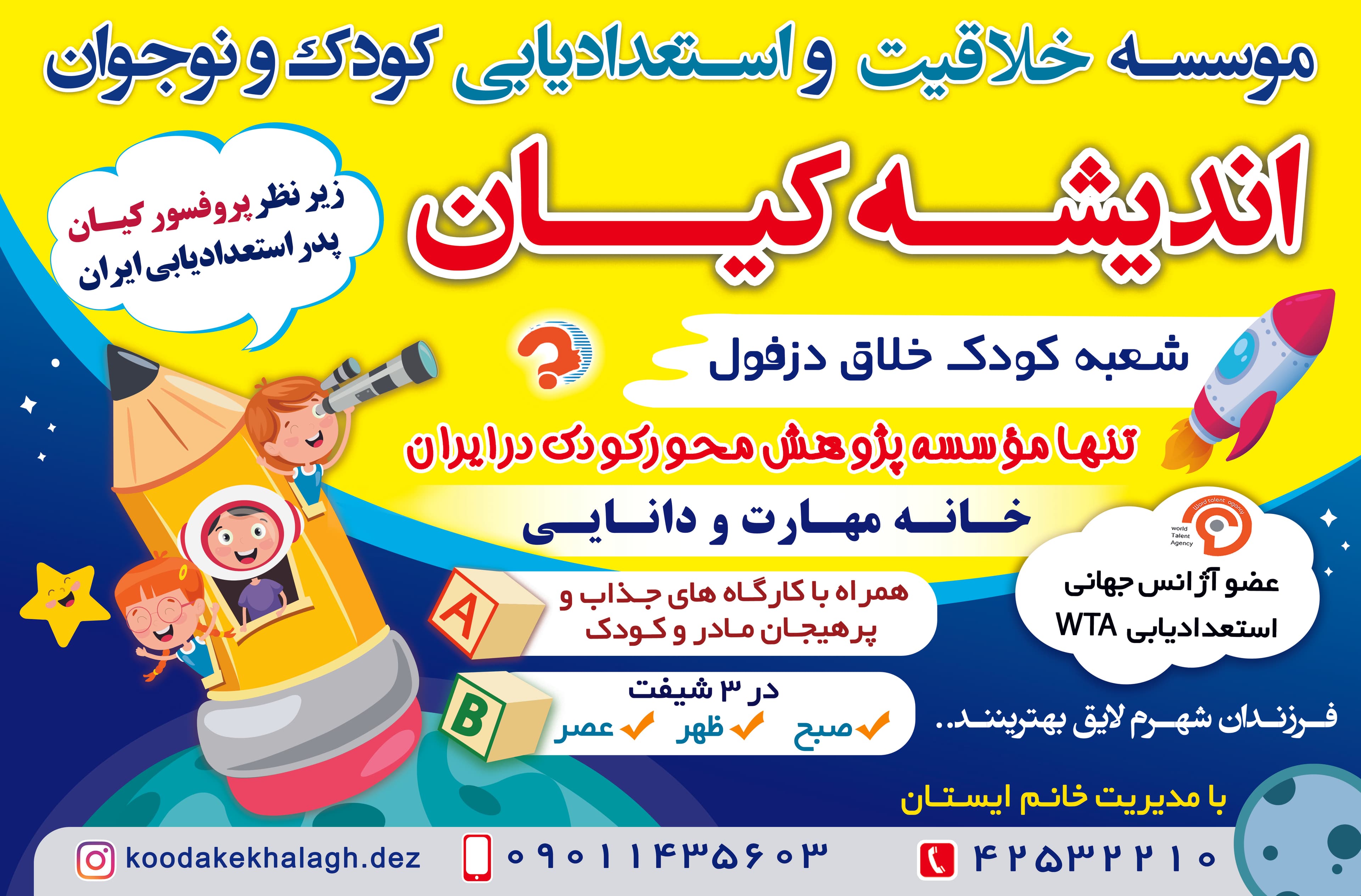 کودک خلاق‌